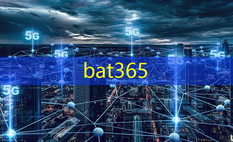 bat365官网登录入口：新疆绿色智慧海绵城市生产商