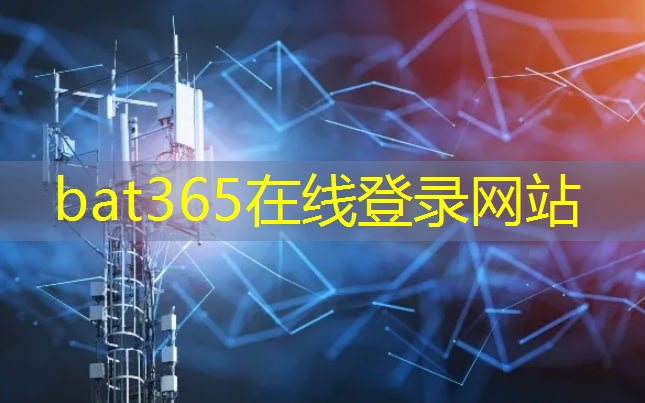 bat365官网登录入口：工业互联网平台知识积累