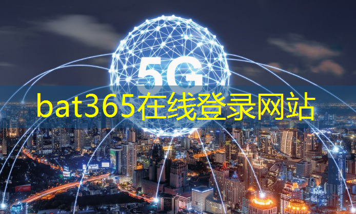 bat365官网登录入口：工业互联网分层模型有哪些