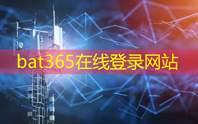 bat365官网登录入口：工业互联网实施期限是多少年