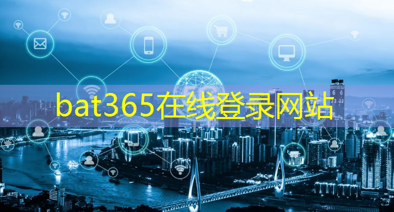 bat365：定制智能物流系统一体化