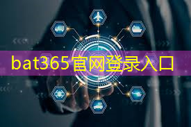 bat365官网登录入口：5g智能互联网之光是什么