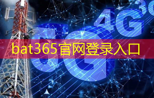 <strong>bat365官网登录入口：联诚云工业互联网平台有哪些</strong>