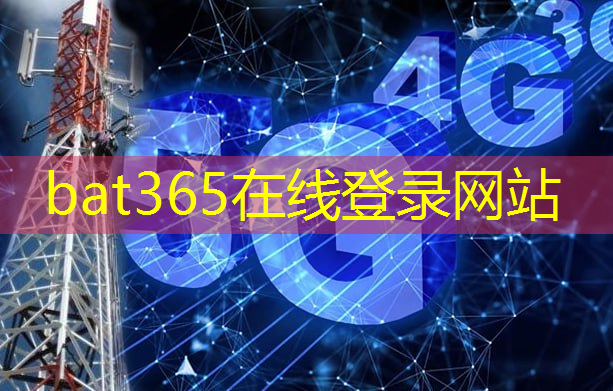 bat365在线登录网站：5G全面开启智能健身新时代