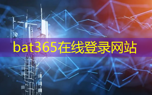 bat365官网登录入口：城市智慧管理手段包括什么