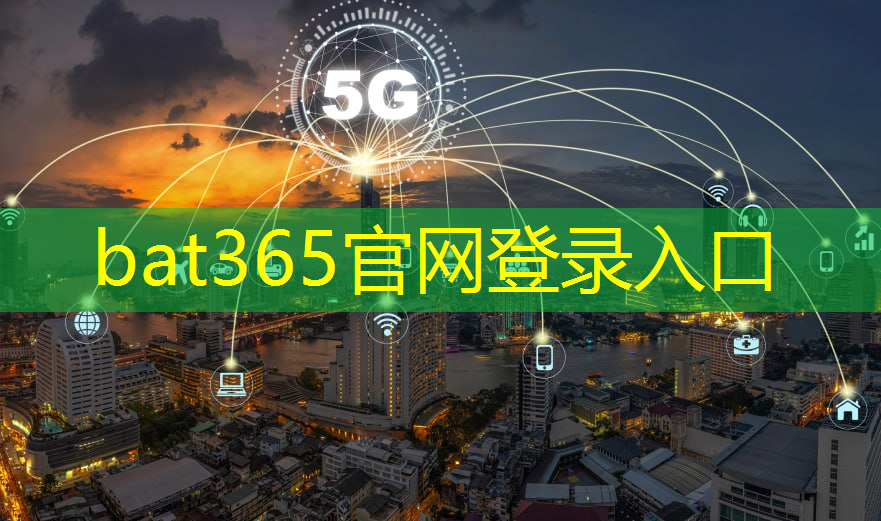 bat365官网登录入口：廊坊互联网5g智能洗护设备