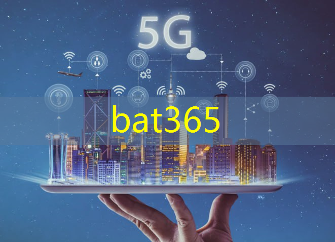 bat365官网登录入口：5G时代启幕，聚焦移动通信技术传输技术突破