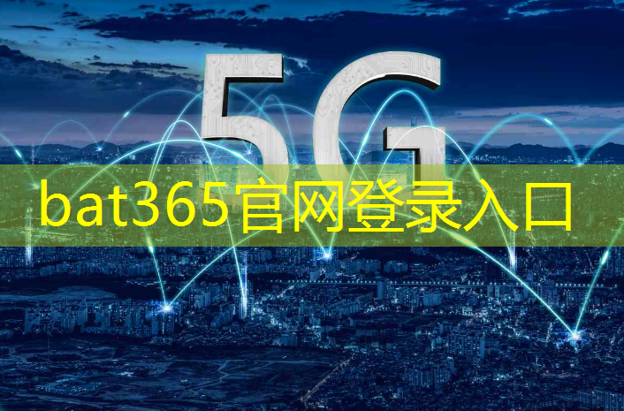 5G 工业互联网大会议程出炉