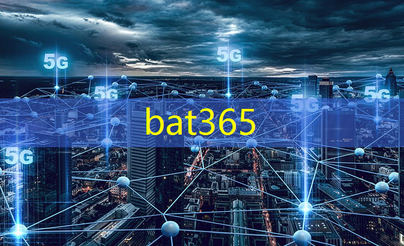 bat365：大环境的智慧城市有哪些