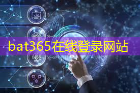 bat365在线登录网站：新乡绿色智慧城市建设项目