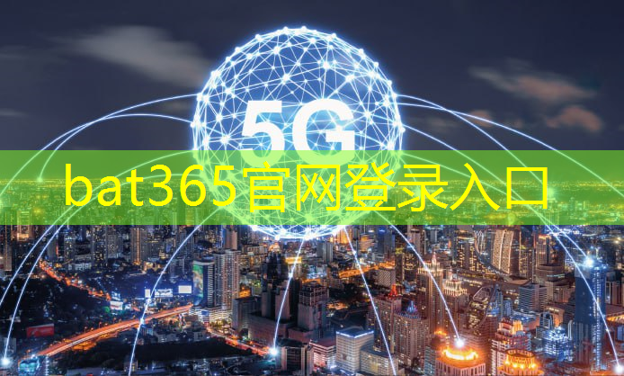 bat365：新时代工业互联网意义